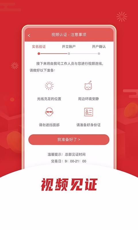 华安证券手机开户(3)