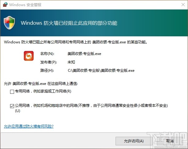 美团收银专业版
