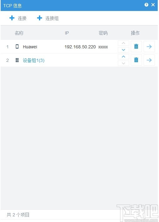 手机控Total Control
