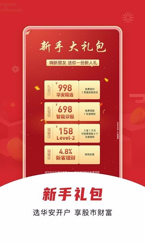 华安证券手机开户(1)