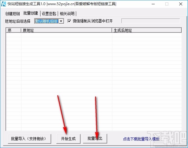 快站短链接生成工具