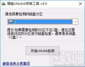 硬盘CHKDSK修复工具