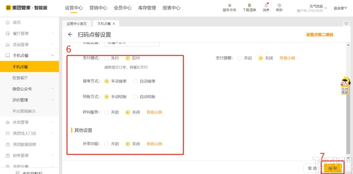 美团收银智能版