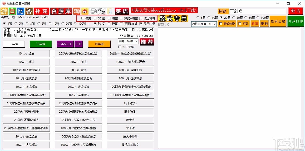 棒棒糖口算出题器