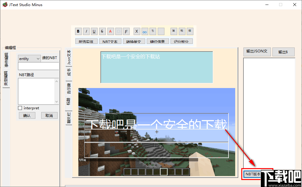 JText studio minus(我的世界JSON文本编辑器)