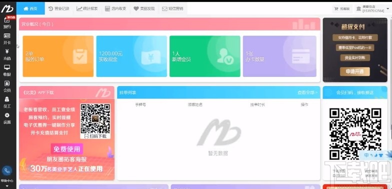 美碧云收银拓客系统