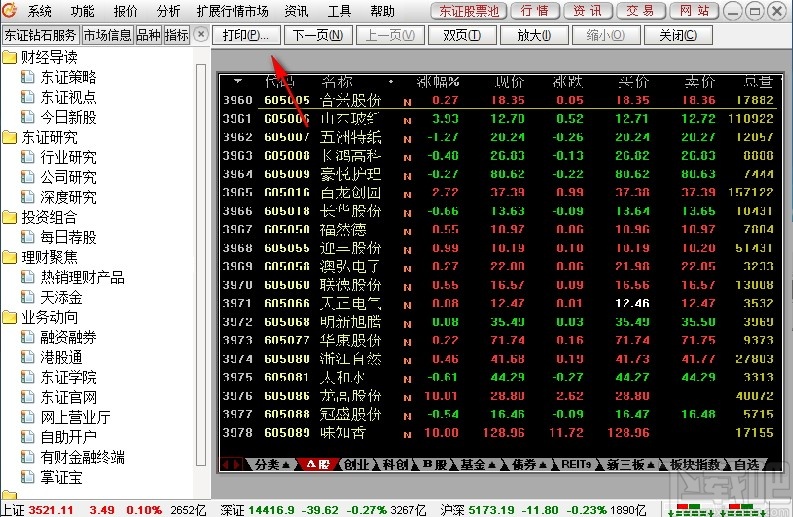东莞证券财富通