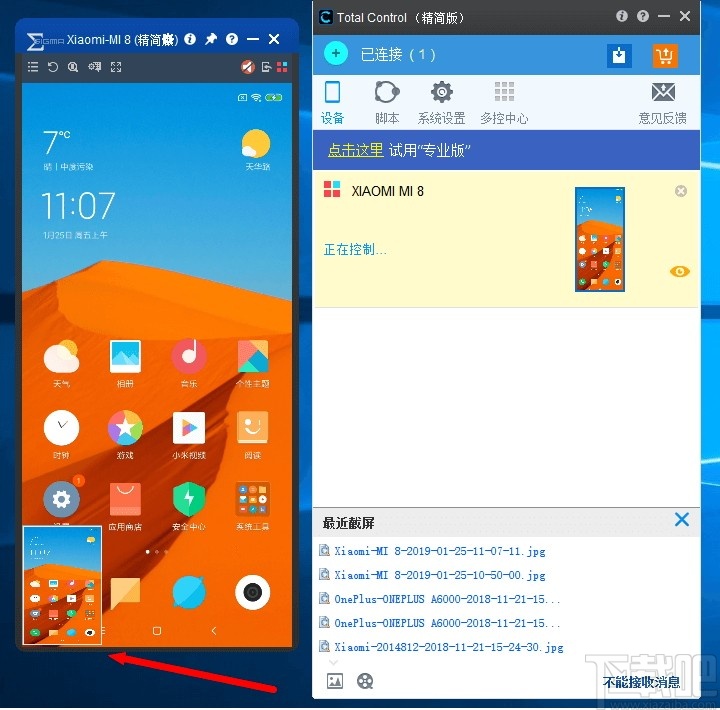 手机控Total Control