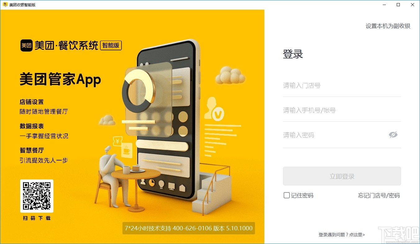 美团收银智能版