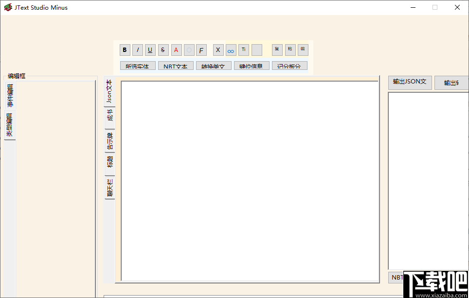 JText studio minus(我的世界JSON文本编辑器)