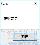 一键提取Office资源文件