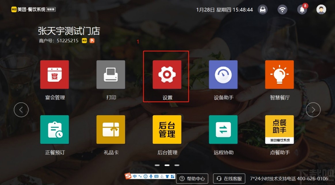美团收银智能版