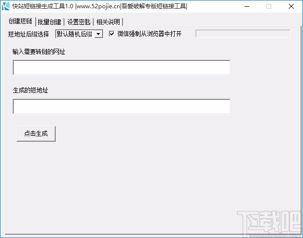 快站短链接生成工具