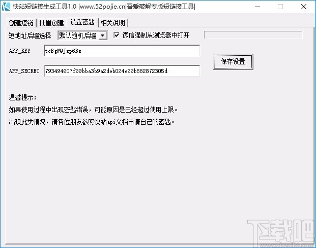 快站短链接生成工具