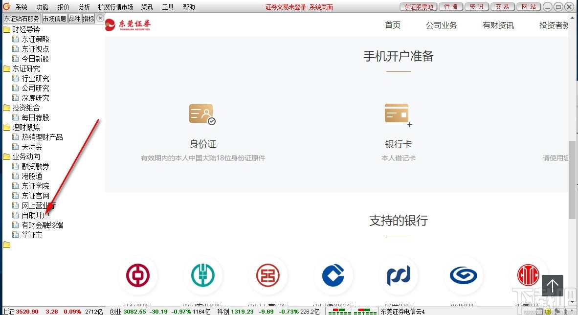 东莞证券财富通