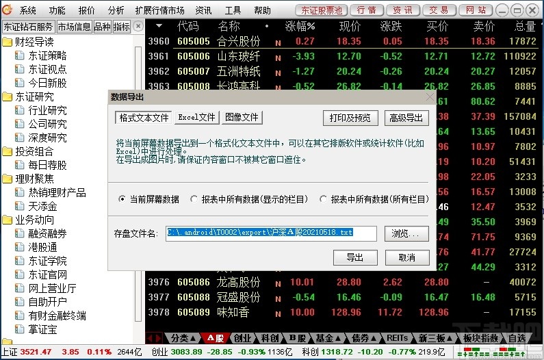 东莞证券财富通
