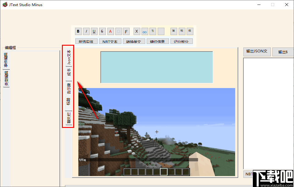 JText studio minus(我的世界JSON文本编辑器)