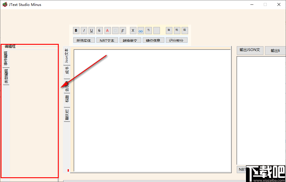 JText studio minus(我的世界JSON文本编辑器)