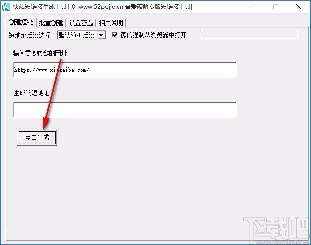 快站短链接生成工具