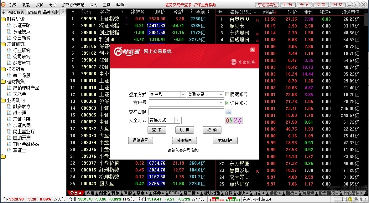 东莞证券财富通