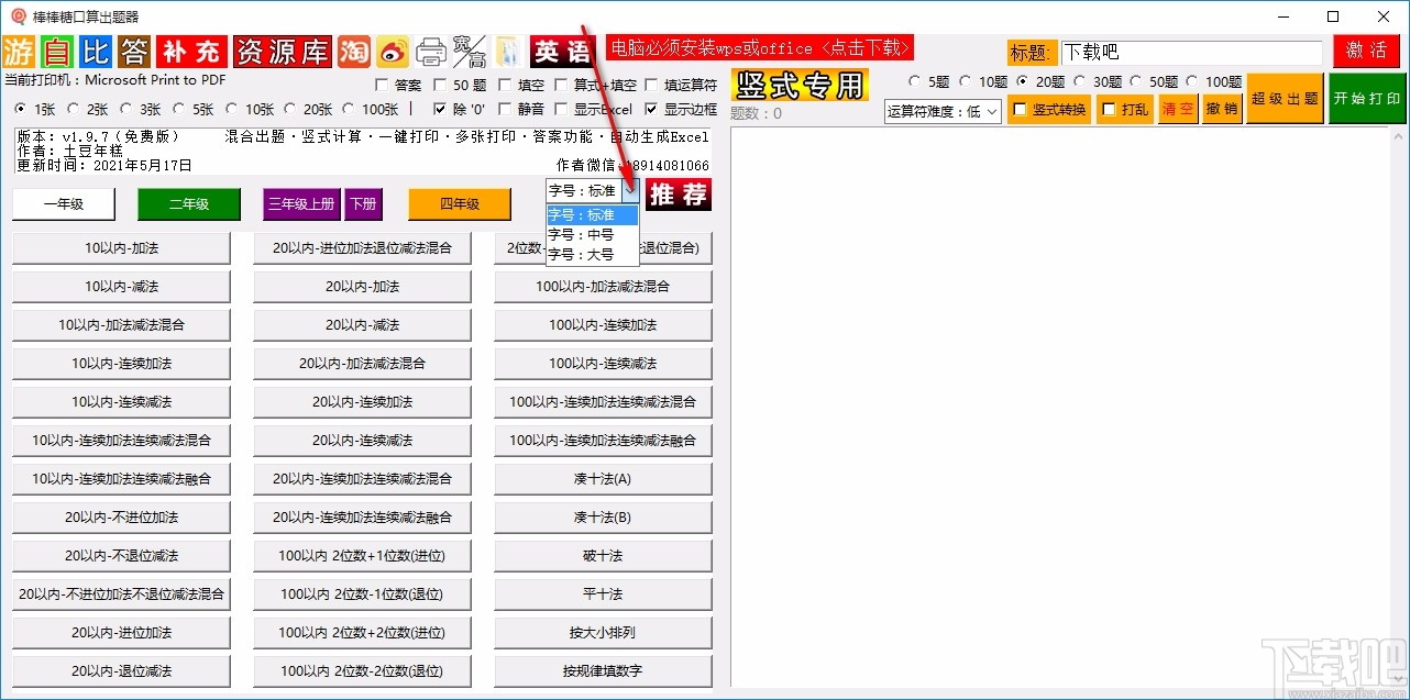 棒棒糖口算出题器