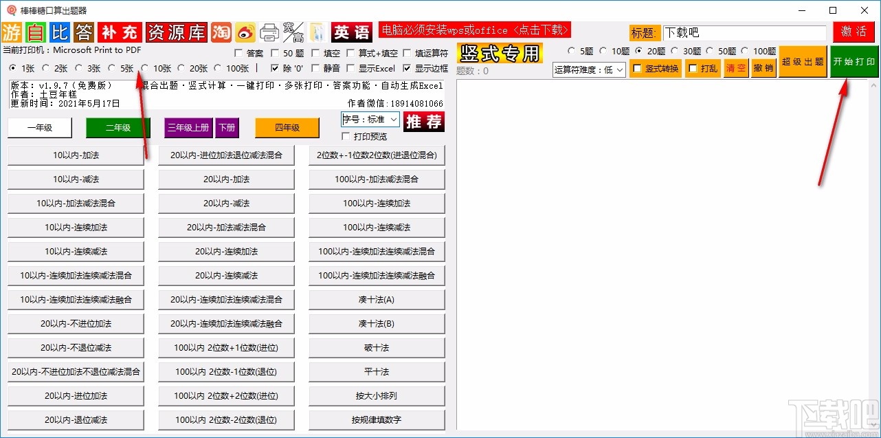 棒棒糖口算出题器