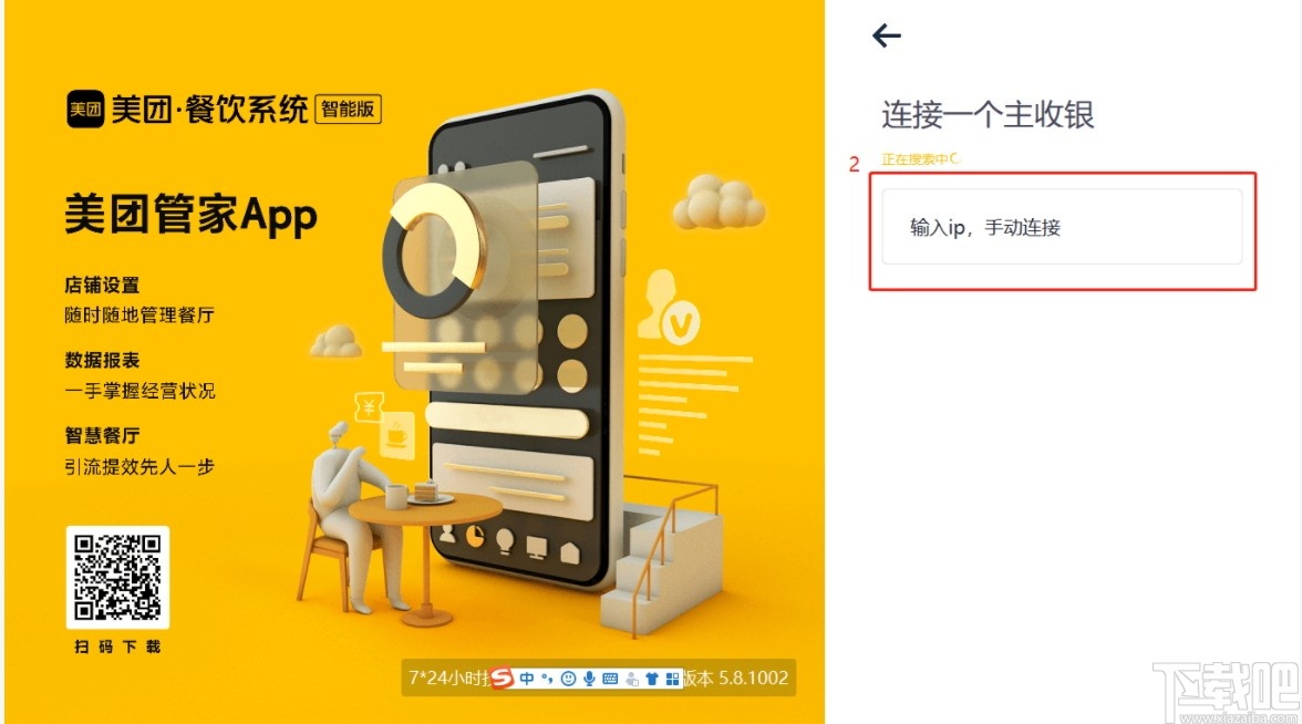 美团收银智能版