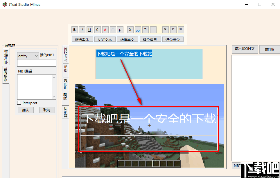 JText studio minus(我的世界JSON文本编辑器)