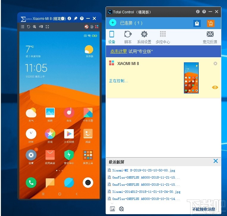 手机控Total Control