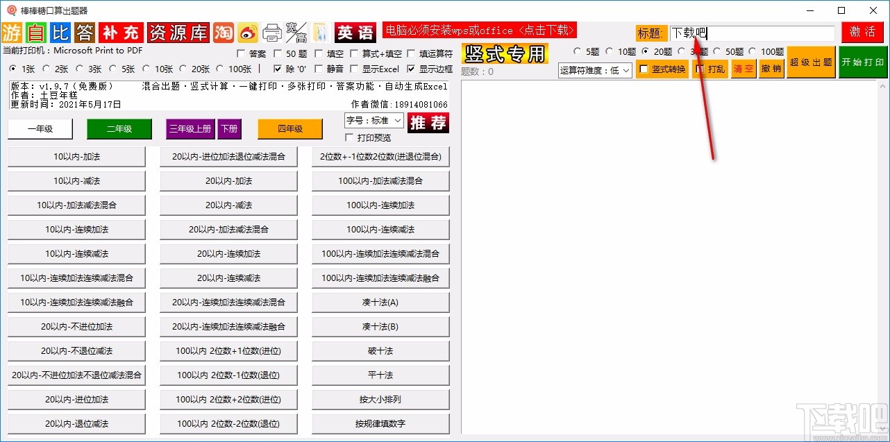 棒棒糖口算出题器