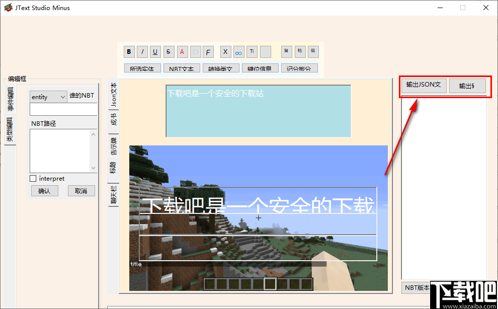 JText studio minus(我的世界JSON文本编辑器)