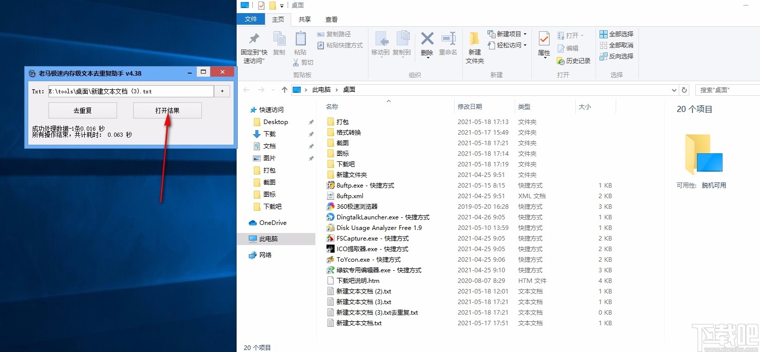 老马极速内存级文本去重复助手