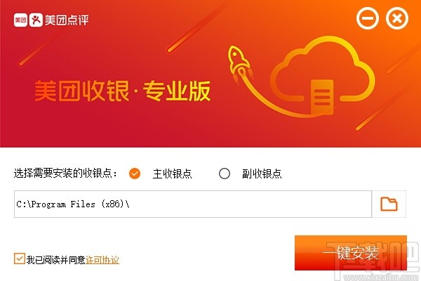 美团收银专业版