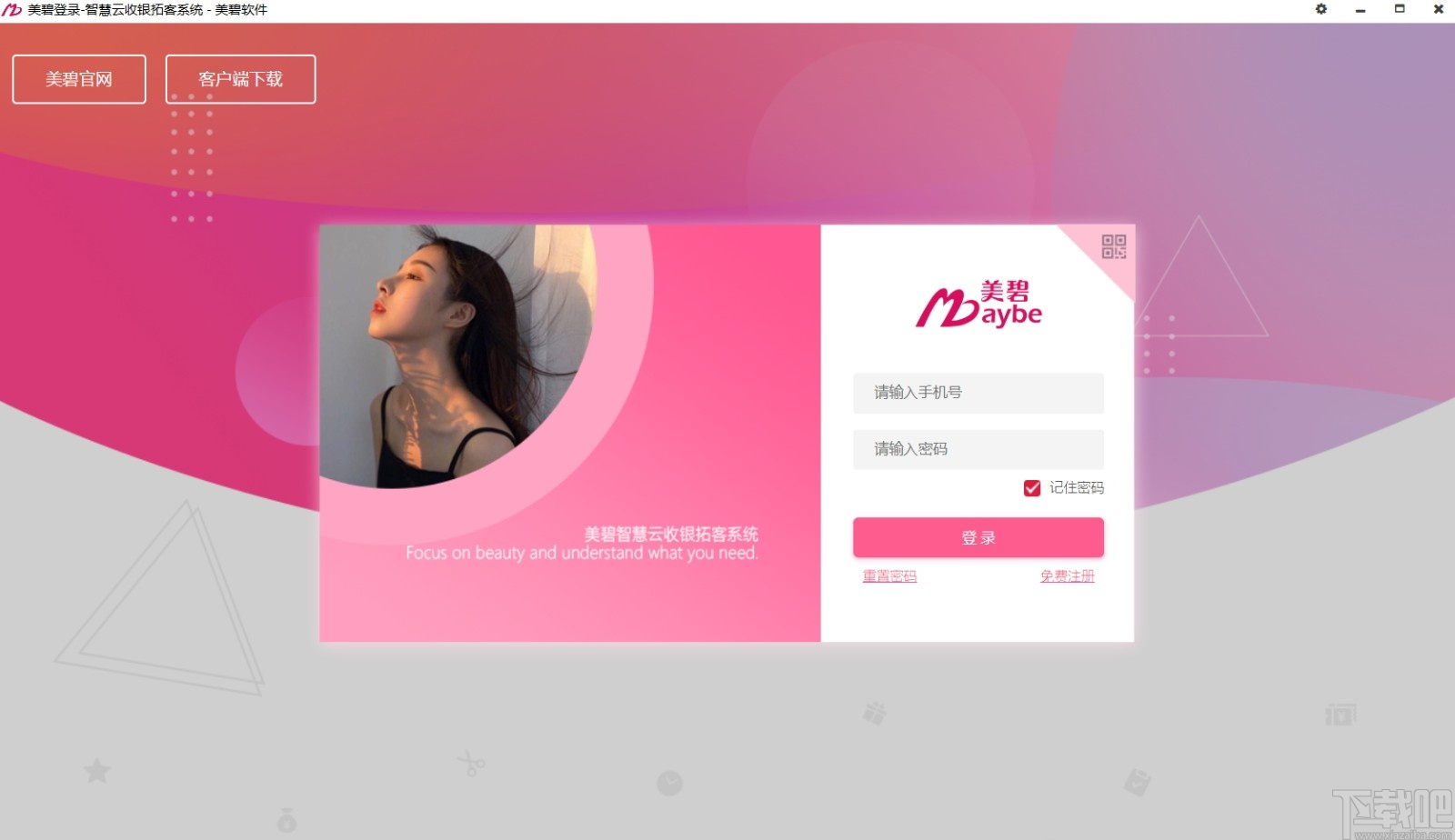 美碧云收银拓客系统