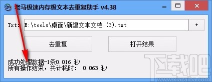 老马极速内存级文本去重复助手