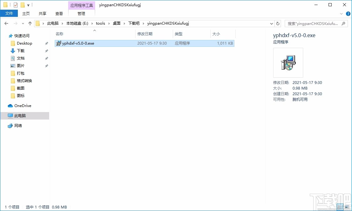 硬盘CHKDSK修复工具