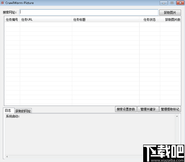 CrawlWorm Picture(图片爬取工具)