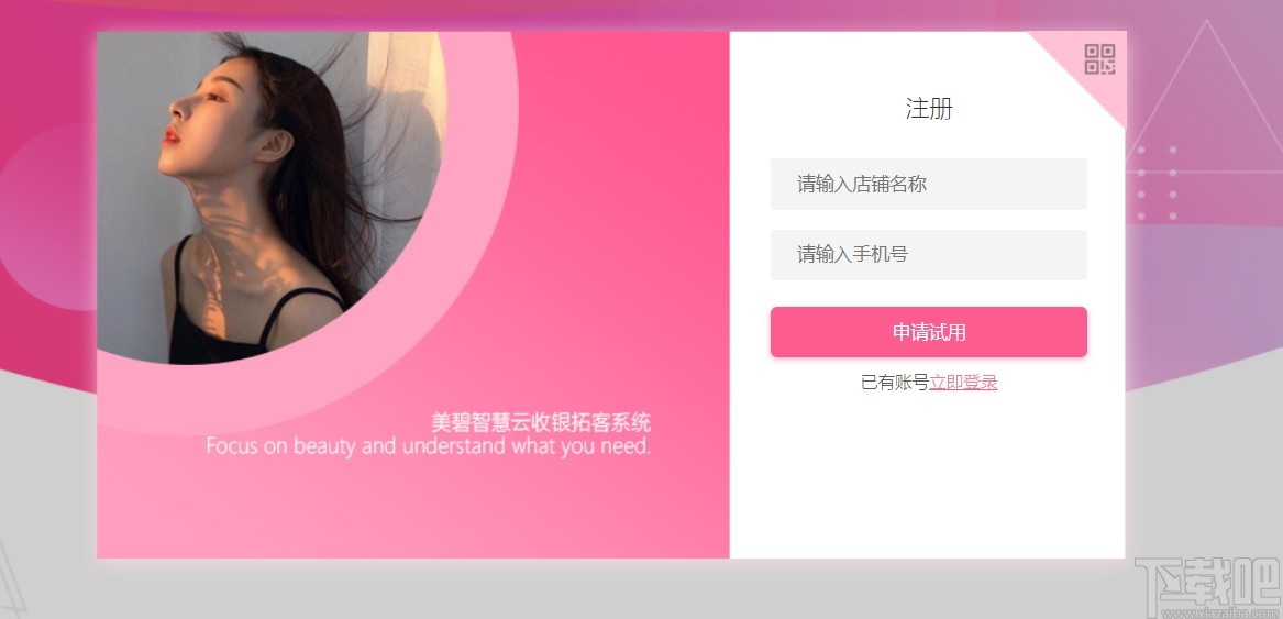 美碧云收银拓客系统