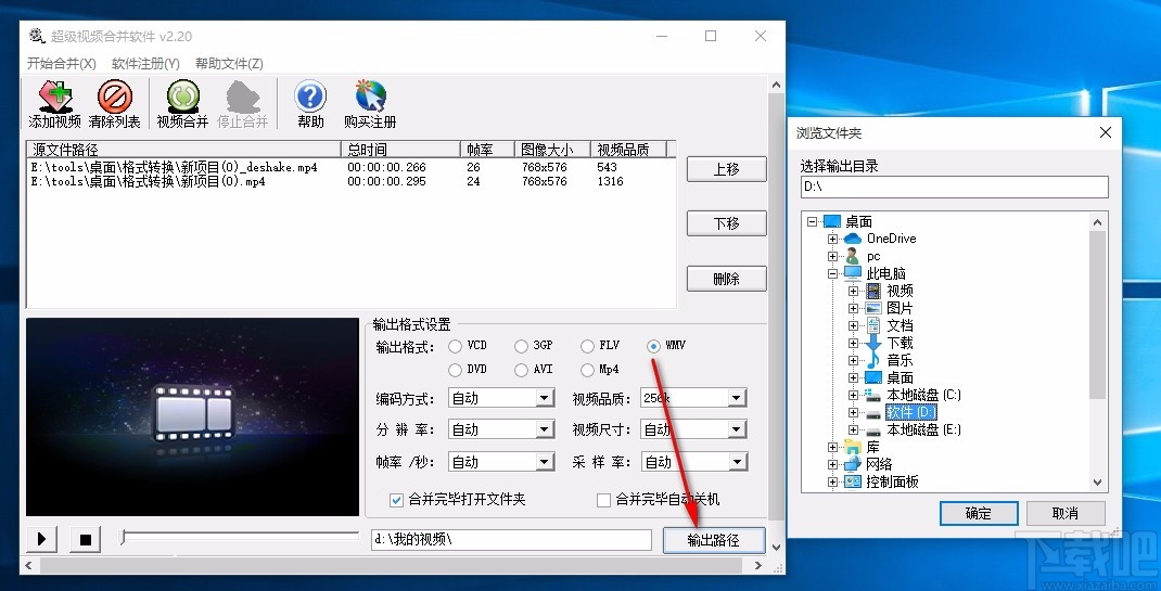 超级视频合并软件