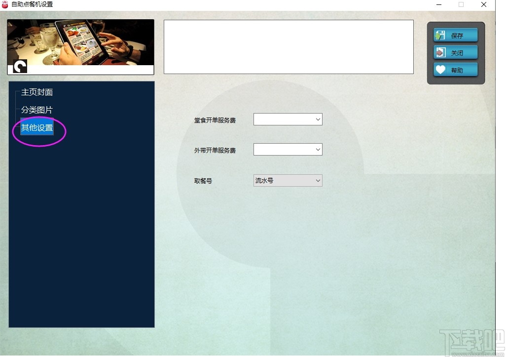 Kiosk(自助结账系统)