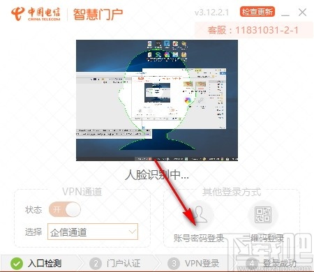 智慧门户系统客户端