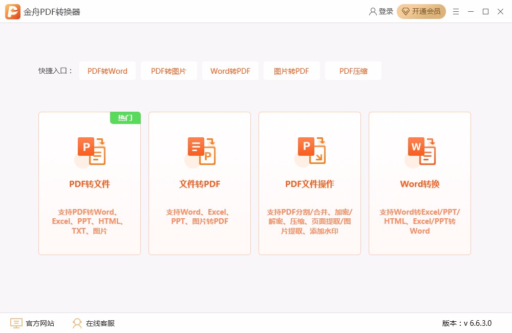 金舟PDF转换器给PDF添加文字水印的方法步骤