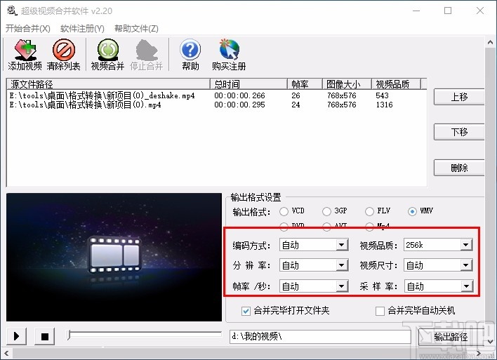 超级视频合并软件