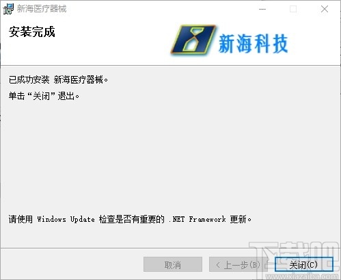 新海医疗器械管理软件