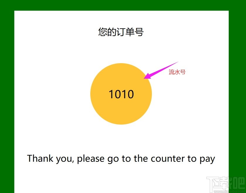 Kiosk(自助结账系统)