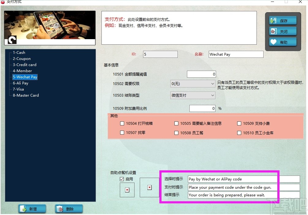 Kiosk(自助结账系统)