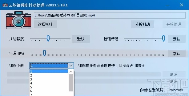 云豹视频防抖动处理