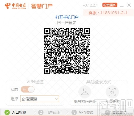 智慧门户系统客户端