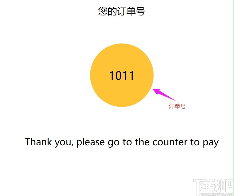 Kiosk(自助结账系统)