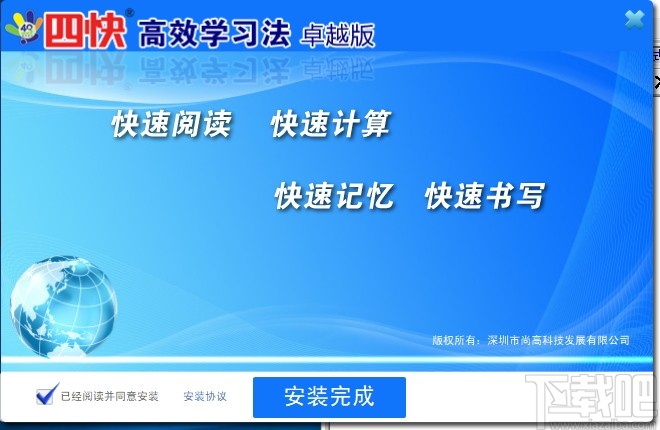 四快高效学习法训练软件卓越版